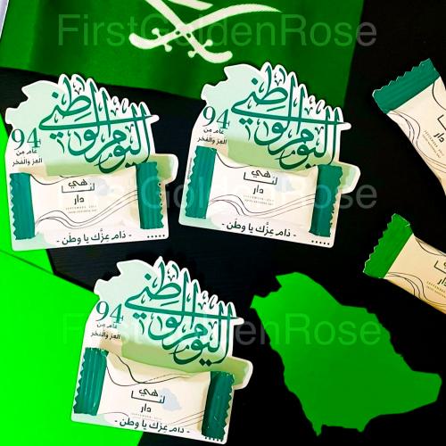 توزيعات اليوم الوطني بالحبة