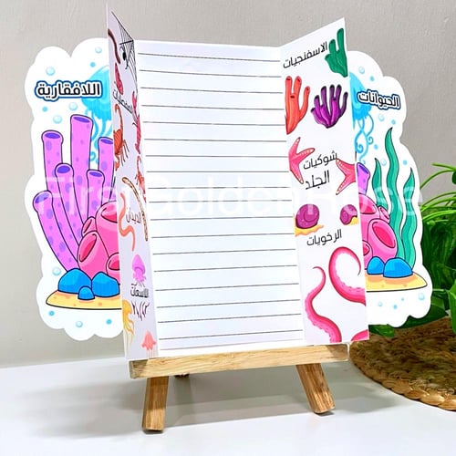 مطوية درس الحيوانات اللافقارية - علوم رابع ابتدائي...