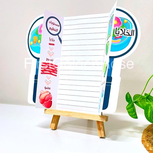 مطوية درس الخلايا - علوم رابع ابتدائي الترم الاول