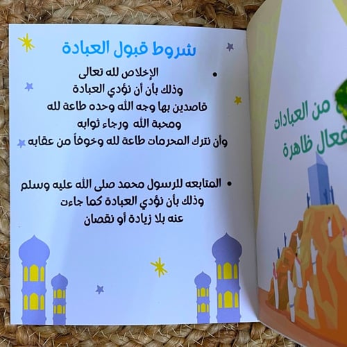 مطوية دراسات اسلامية وحدة العبادة -رابع الترم الثا...