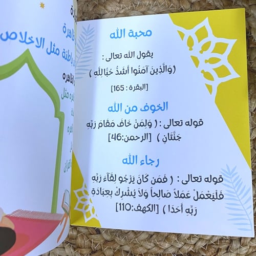 مطوية دراسات اسلامية وحدة العبادة -رابع الترم الثا...