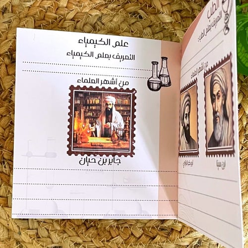 مطوية وحدة من علماء المسلمين - لغتي ثالث الترم الث...