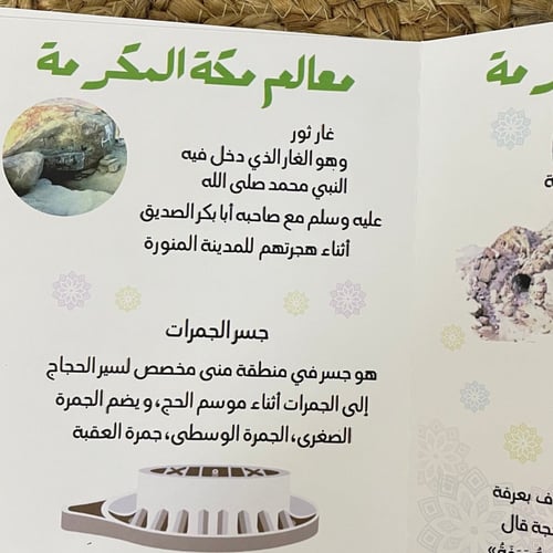 مطوية لغتي درس مدينتان مقدستان - الترم الثاني