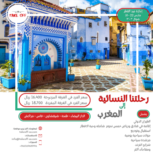 رحلة التسوق النسائية إلى المغرب الغرفة المزدوجة