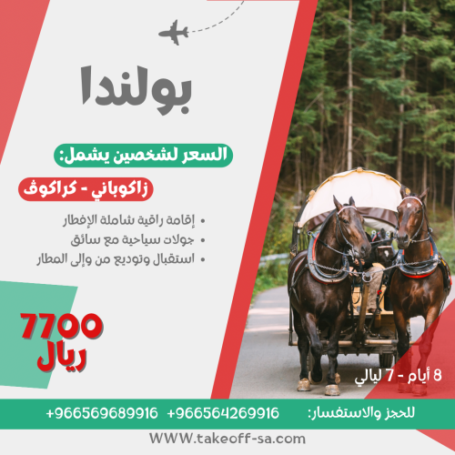 بولندا شخصين - 7 ليالي