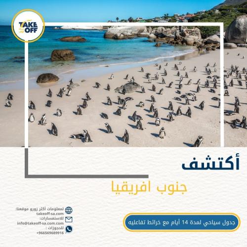 Tourist schedule for South Africa (Cape Town - Gar...