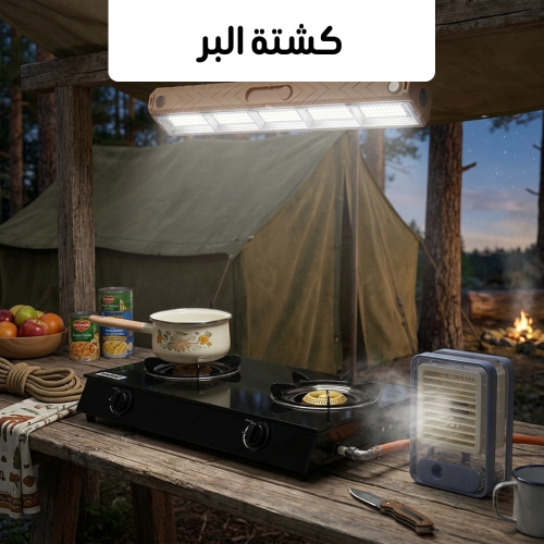 كشتة البر