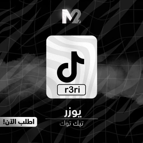 يوزر رباعي مكرر تيك توك معنى