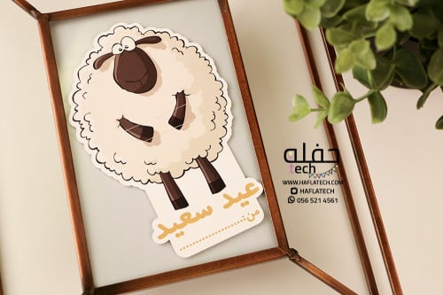 عيد سعيد (مجموعة من 3 حبات)