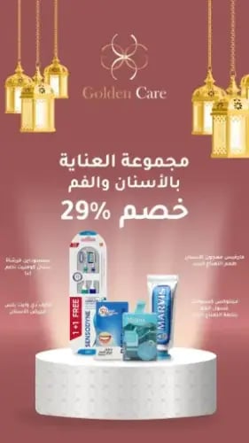 العناية بالأسنان والفم