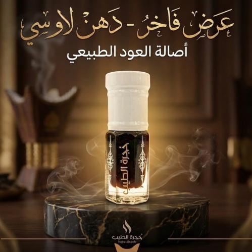 دهن عود لاوسي ربع تولهَ