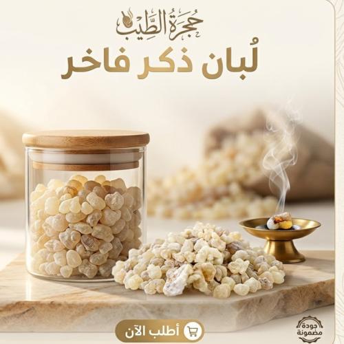 ثمن كيلو لبان عماني حوجري