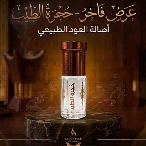 مسك حُجرة الطيب - ربع تولة