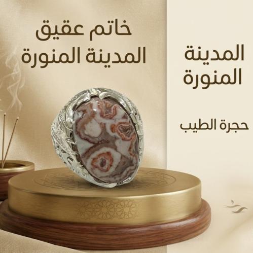 خاتم عقيق المدينة المنورة