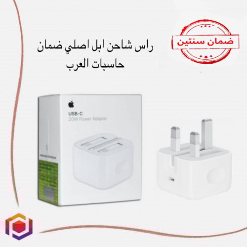 راس شاحن منزلي ايفون تايب سي من شركة ابل