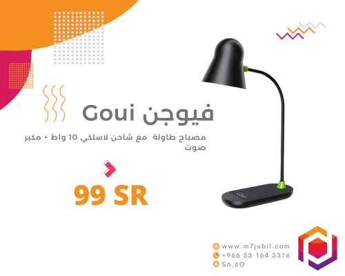 فيوجن Goui , مصباح مع شاحن لاسلكي