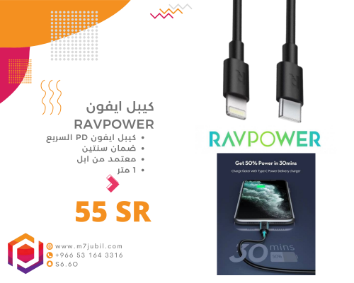 كيبل ايفون RAVPOWER PD