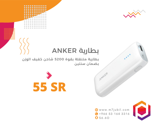 بطارية متنقله ANKER 5200
