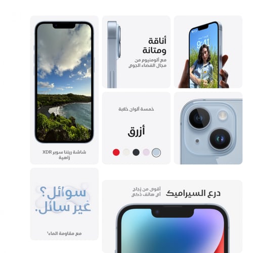 ايفون 14 بلس 128 جيجابايت سماوي 5G
