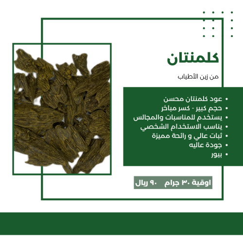 كلمنتان