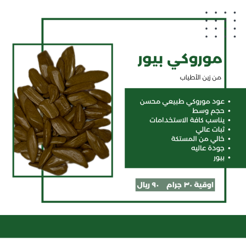 موركي بيور