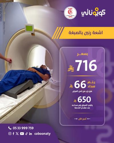 MRI with contrast at Al Hamra Hospital - Jeddah. T...