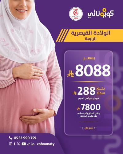 Fourth caesarean section - Al Hamra Hospital - Jed...