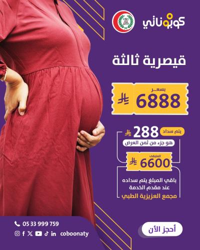 Third Caesarean Section 3 - Al Azizia Medical Comp...