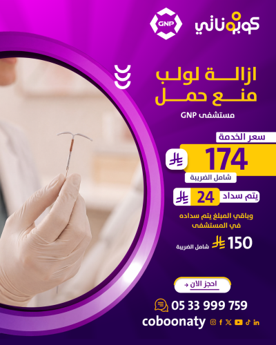 ازالة لولب منع حمل عادي بدون ألم اطلاقاً شامل الكش...