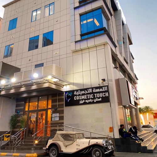 كشف لدى الاستشارية لعلاج أمراض الجلد المناعية البه...