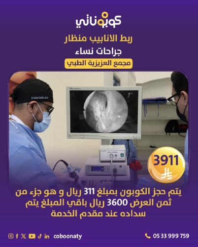 ربط الانابيب بواسطة المنظار شامل الكشف و المراجعة...