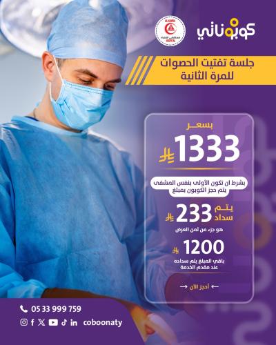 جلسة تفتيت الحصوات للمرة الثانية بشرط الأولى تكون...