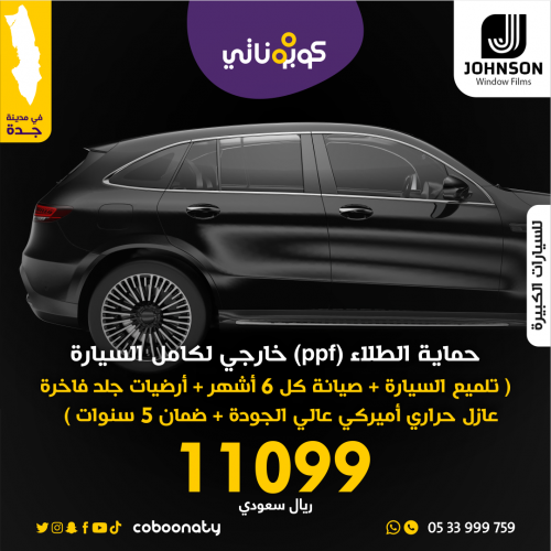 فلم حماية الطلاء PPF خارجي للسيارات الكبيرة - جونس...