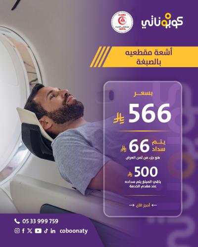CT scan with dye at Al Hamra Hospital - Jeddah. Th...
