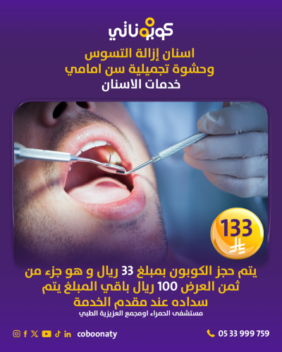 اسنان-إزالة-التسوس-وحشوة-تجميلية-سن-امامي