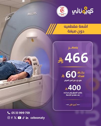 CT scan without dye at Al Hamra Hospital - Jeddah....