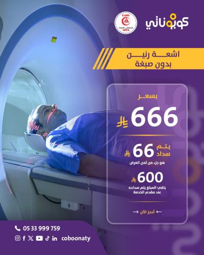 MRI without a prescription at Al Hamra Hospital -...