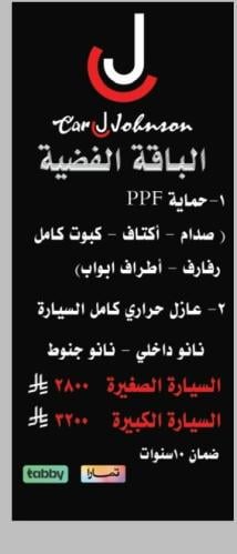 الباقة الفضية كار جونسون سعر الكوبون 100 ريال يتم...