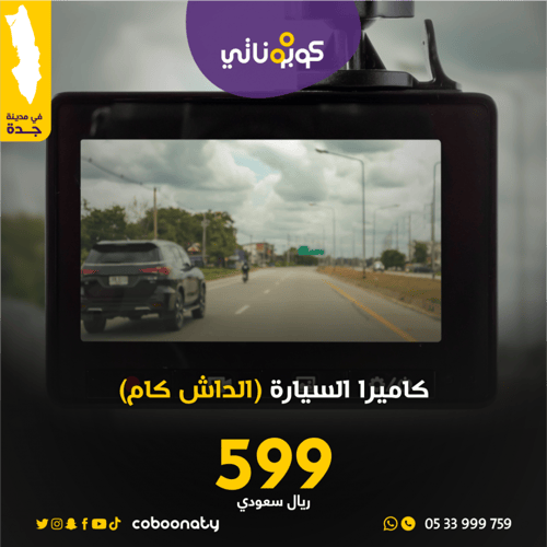 كاميرا السيارة الداش كام - جونسون حي الاجاويد -كوب...