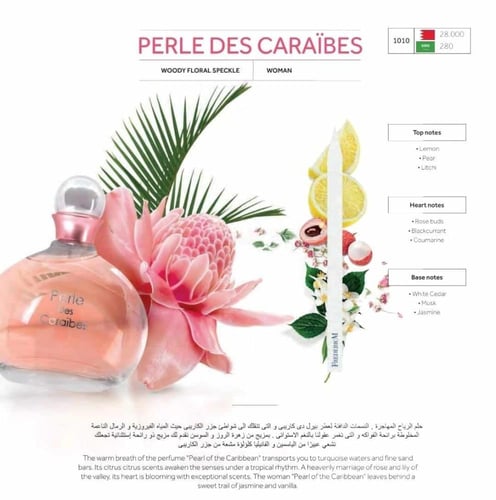 عطر بيرل دي كاربي 100 مل