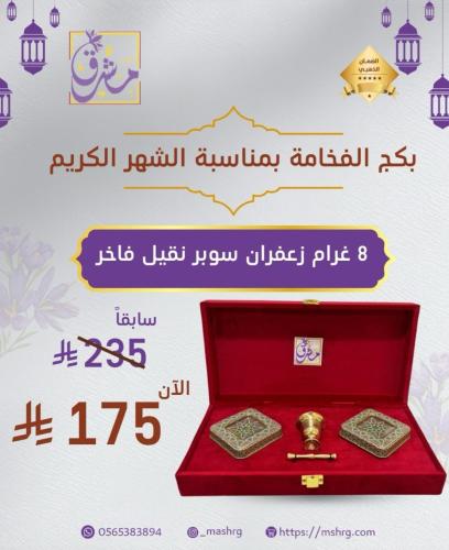 بكج الفخامة والإهداء