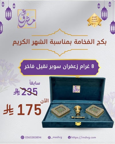 بكج الفخامة والإهداء