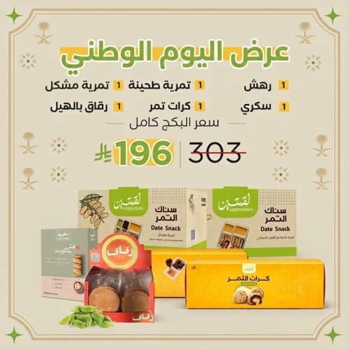 عرض اليوم الوطني