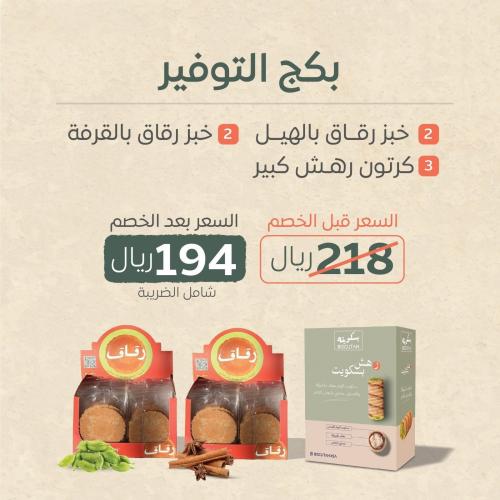 بكج التوفير