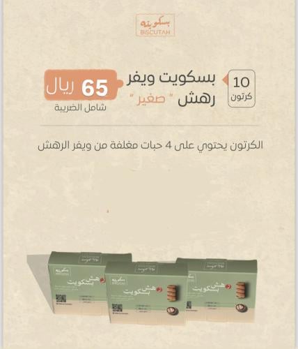 10 علب صغيرة بسكويت رهش