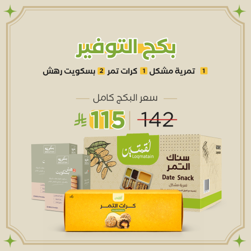 بكج التوفير