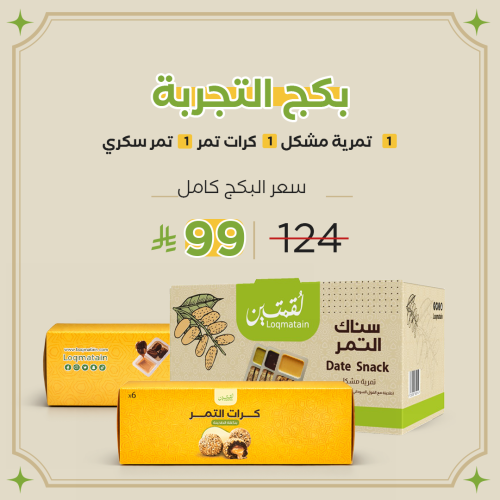 بكج التجربة