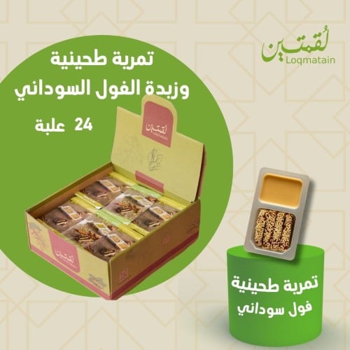 تمرية طحينة 24 علبة