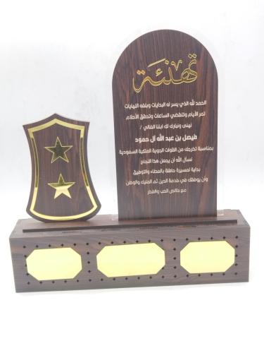 درع تهنئة