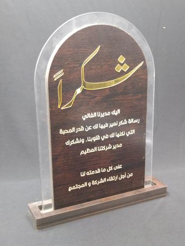 درع شكرا مع غطاء شفاف